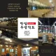 한일주방닥트