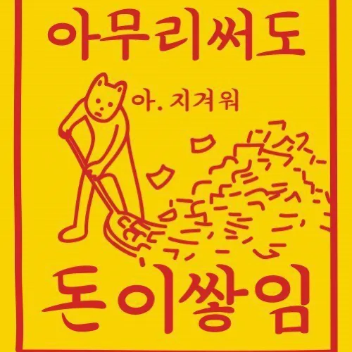 똥똥이