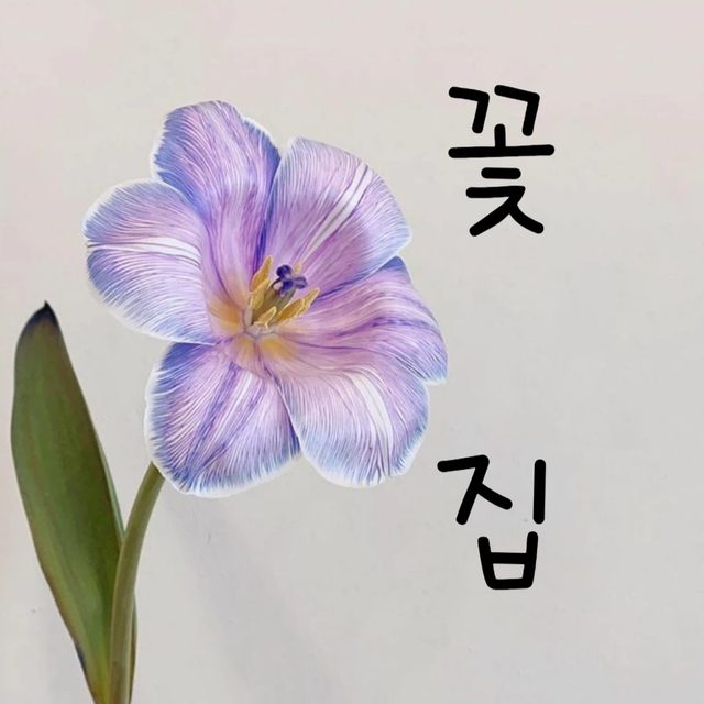 온누리식물원