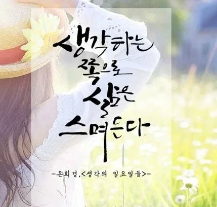 생각하는대로