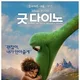 동치미러브샷