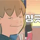 얼쑤