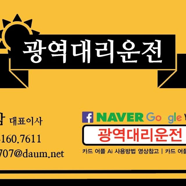 광역대리운전