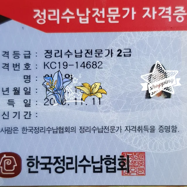 정리착착