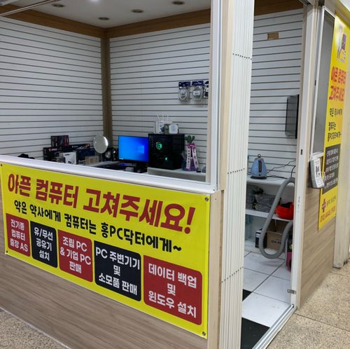 홍PC응급센터