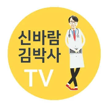 신바람김박사