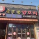 야래향양꼬치