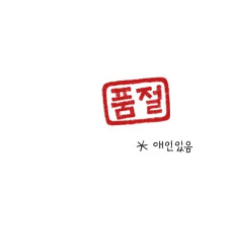 그래형