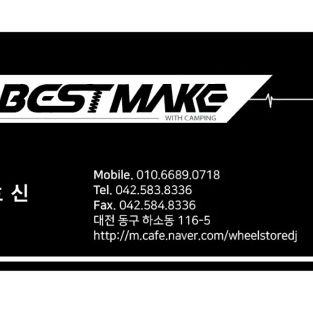 베스트메이크l류부장
