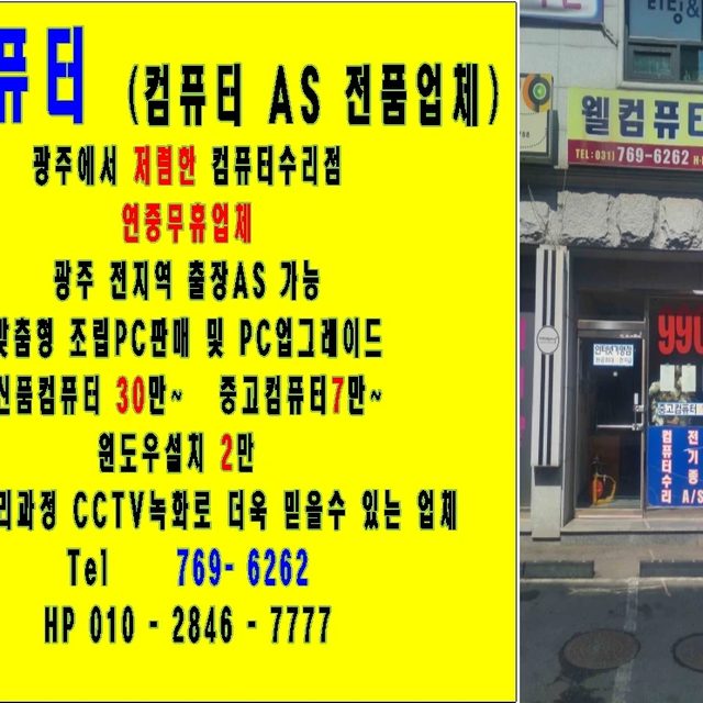 웰컴퓨터