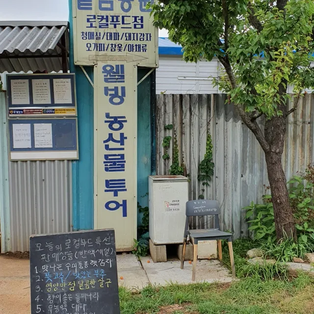끝샘농산