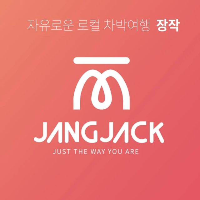 장작