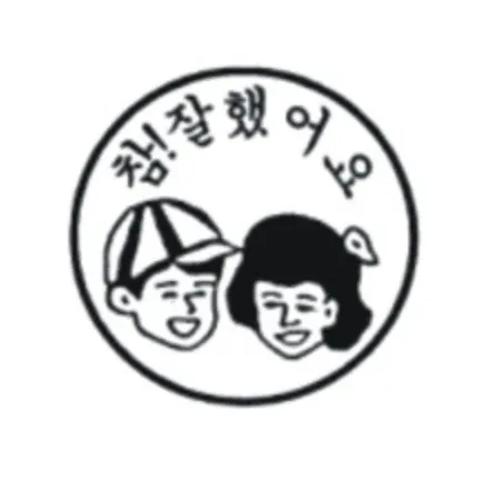 바른생활