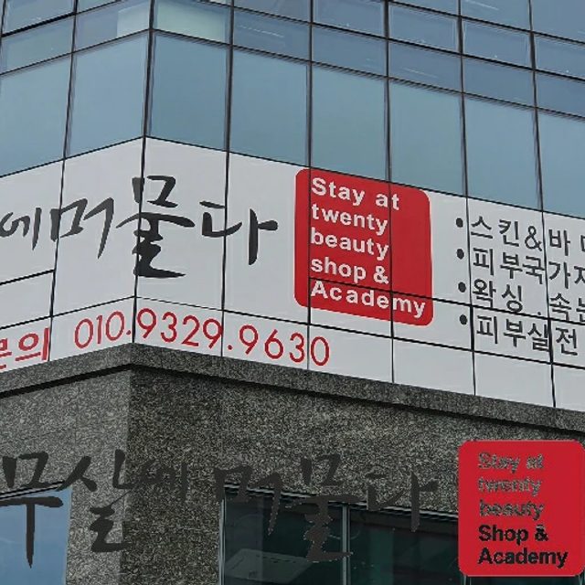 스무살에머물다프로필 사진