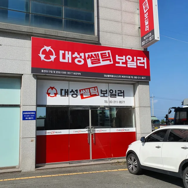 전주보일러마켓
