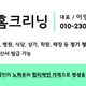 YS홈크리닝