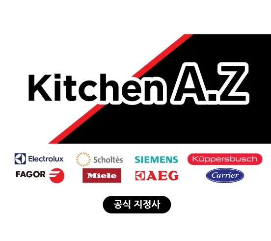 키친AZ