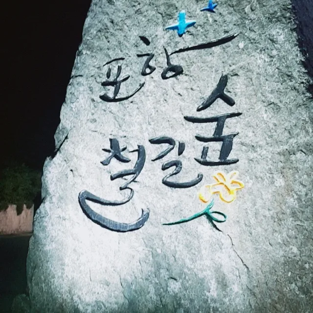 정직남