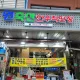 원축산