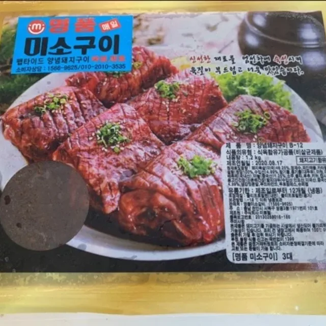명품미소갈비