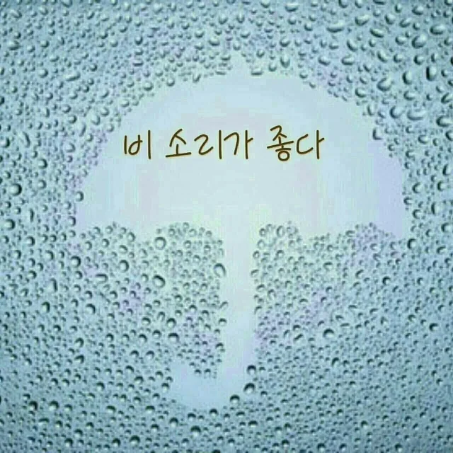 달콤한하루