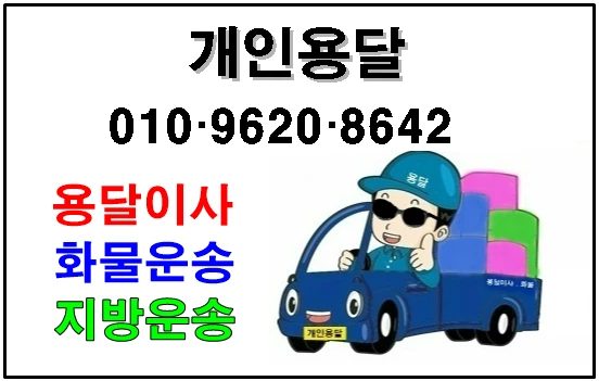 유진선개인용달