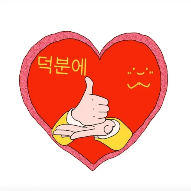 함께해요2