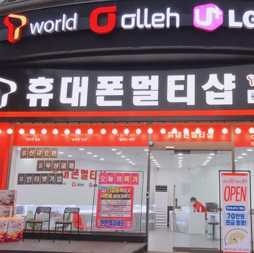 휴대폰멀티샵