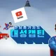 대성캡틴