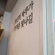 료공