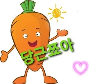 당근쬬아