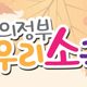 의정부우리소극장