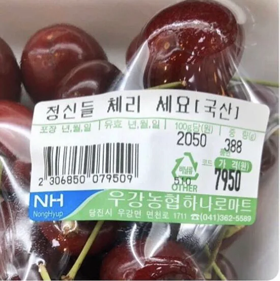 체리