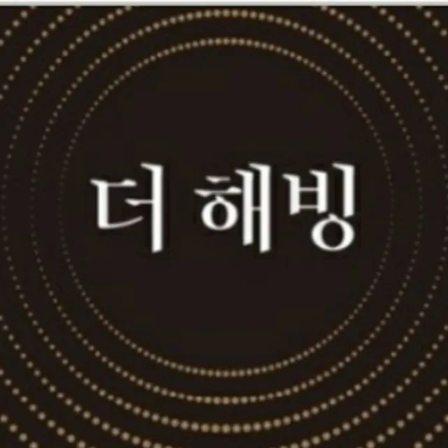 해빙