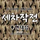 현태섭