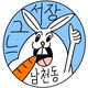 느그서장남천동