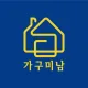 가구미남