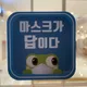 바른생활