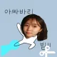 희쀼리