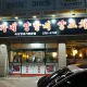 딸부자