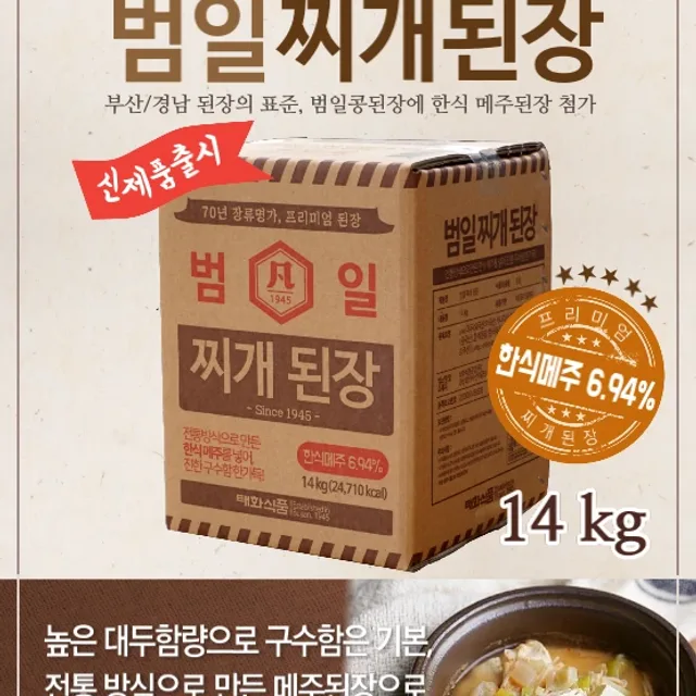 된장찌개