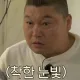 이수근삼수근