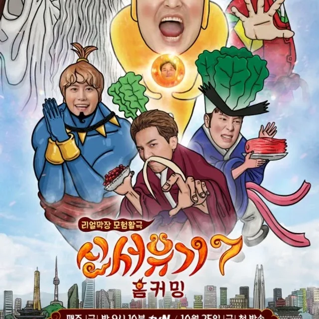 신서유기