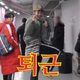 박게림