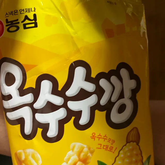 옥수수깡