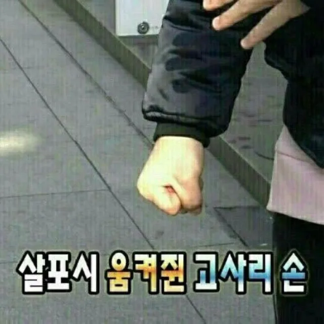 공업탑불주먹