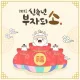세요장정71