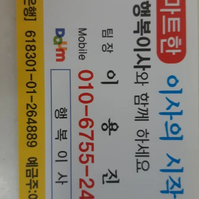 행복용달원륨일반포장운반