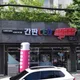 광고간판