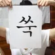 쑤리쑤기